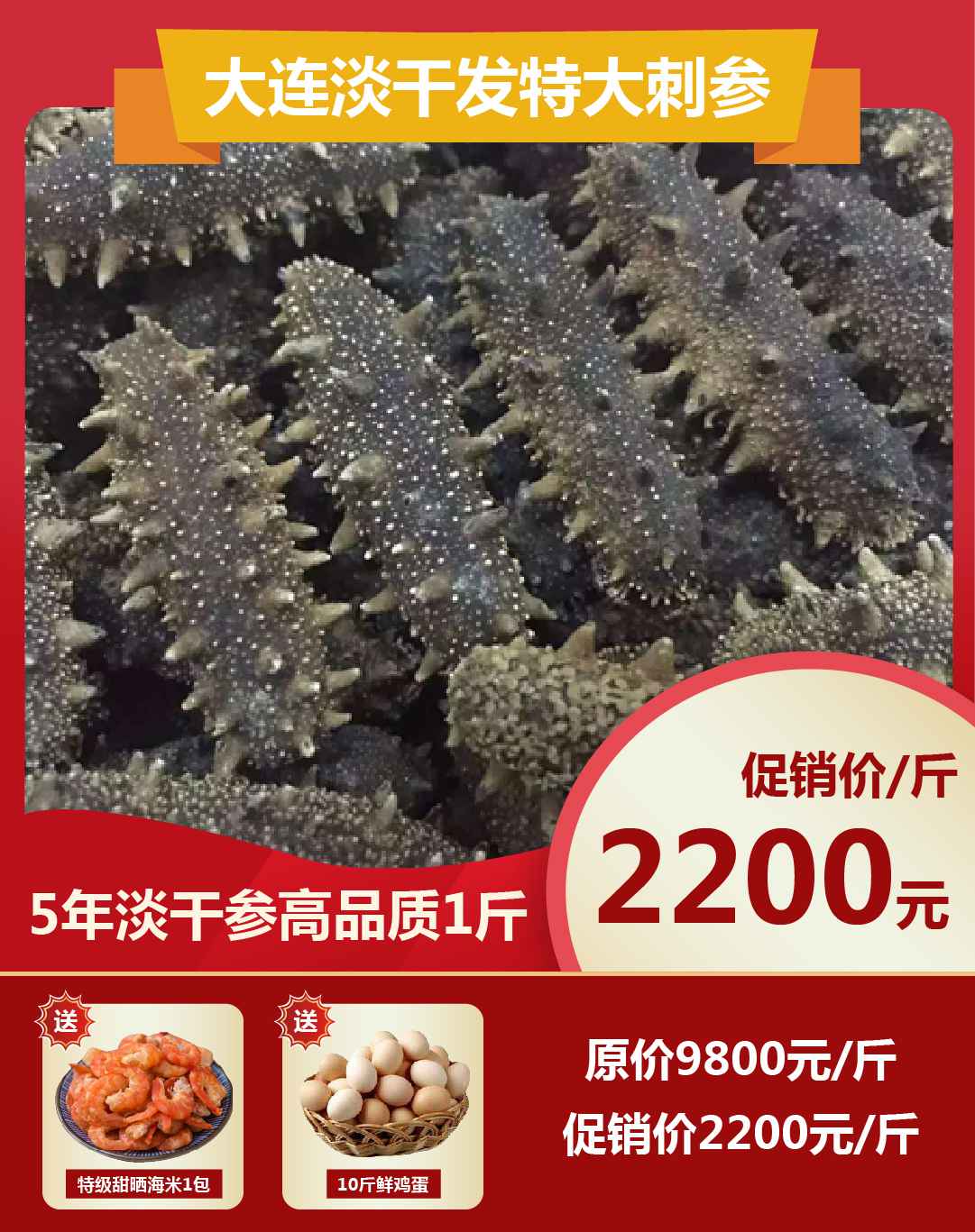 海參優(yōu)惠圖-05.jpg