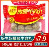 好主婦撒尿牛肉丸.jpg 好主婦撒尿牛肉丸.jpg