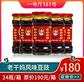 老干媽風味豆豉.jpg 老干媽風味豆豉.jpg