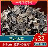 東北木耳.jpg 東北木耳.jpg