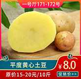 平度黃心土豆.jpg 平度黃心土豆.jpg