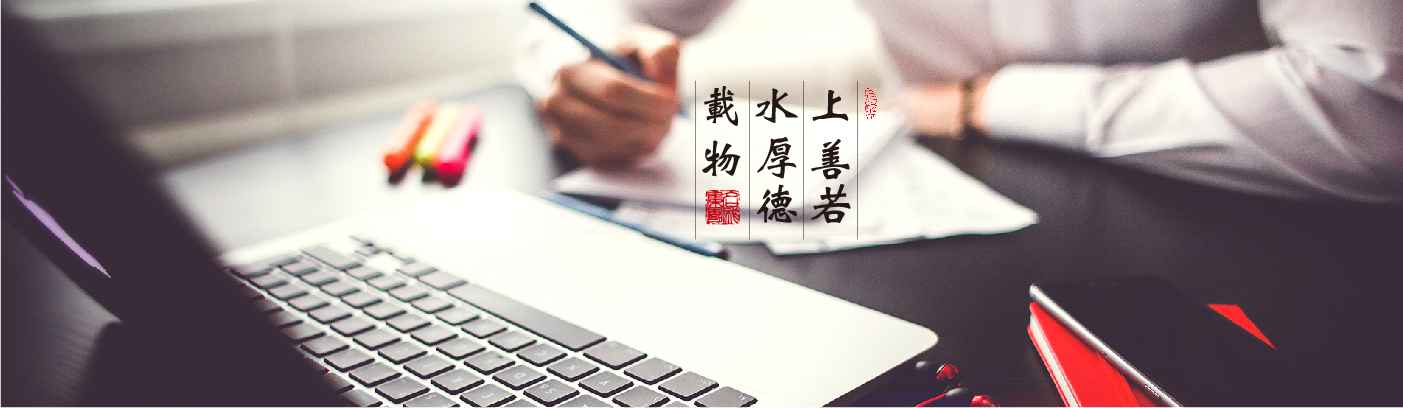 董事長寄語標(biāo)題1-01.jpg 董事長寄語標(biāo)題1-01.jpg